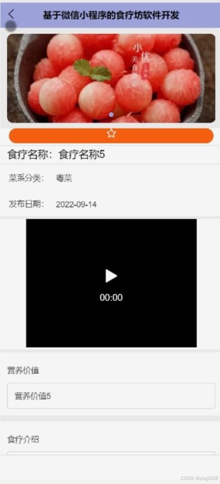 基于微信小程序的“食療坊”軟件開發(fā)與實現(xiàn)——計算機科學與技術專業(yè)畢業(yè)設計